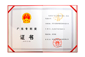 广东专利奖