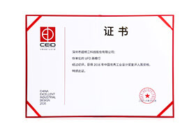中国优秀工业设计奖