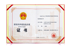 深圳市科技进步奖二等奖