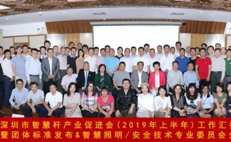 超频三参与制定的全国首个智慧杆团体标准成功发布