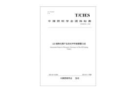 团标-LED植物光照产品的光学性能测量方法