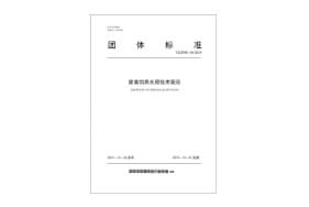 团标-家禽饲养光照技术规范
