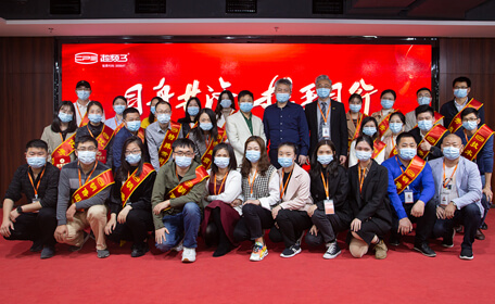 同舟共济，携手同行｜超频三2020年度工作总结暨表彰大会圆满落幕