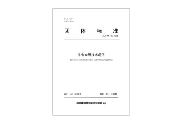 团标-牛舍光照技术规范