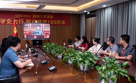 超燃！超频三党支部集中收看庆祝中国共产党成立100周年大会直播