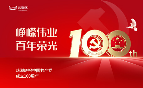 致敬建党百年｜超频三党支部开展建党100周年纪念活动