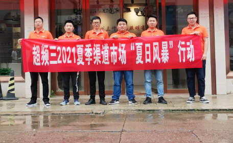 聚力渠道建设｜超频三“百城万店 品牌加盟”风暴行动首战告捷！