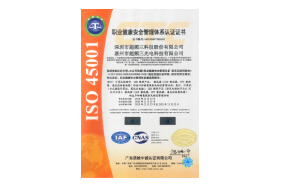 职业健康与安全管理体系认证